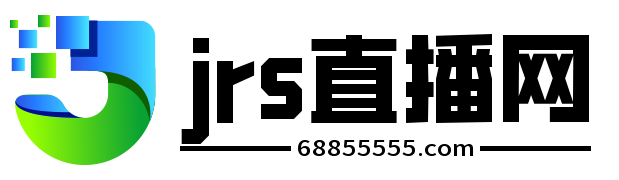 jrs直播