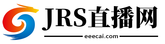 jrs直播网