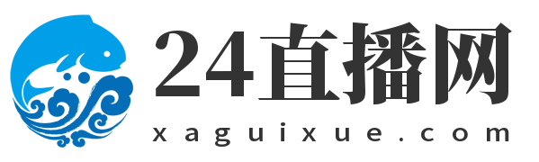 24直播网