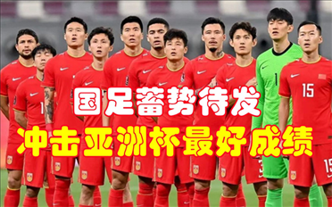 中国VS印尼直播在线观看