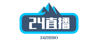 24直播网