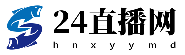 24直播网