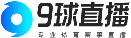9球直播