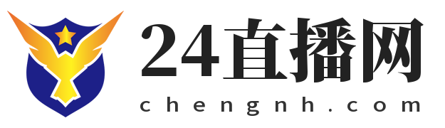 24直播网