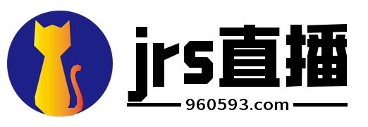 jrs直播