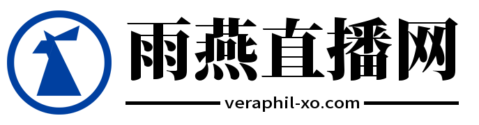 雨燕直播网