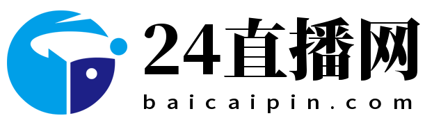 24直播网