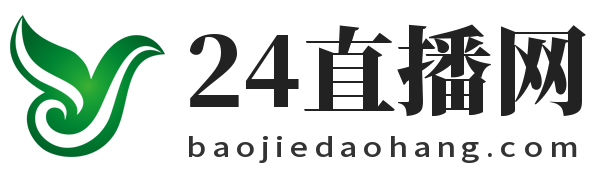 24直播网