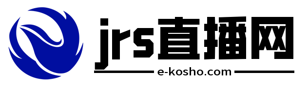 jrs直播网