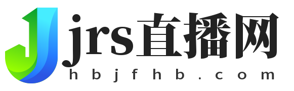 jrs直播网
