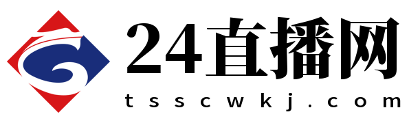 24直播网